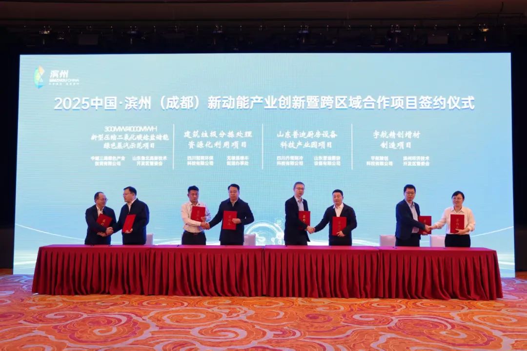 Total Investment of 2.8 Billion Yuan! Shandong Wudi 300MW/4000MWh Innovative Compressed CO₂ Molten Salt Energy Storage Green Steam Demonstration Project Signed