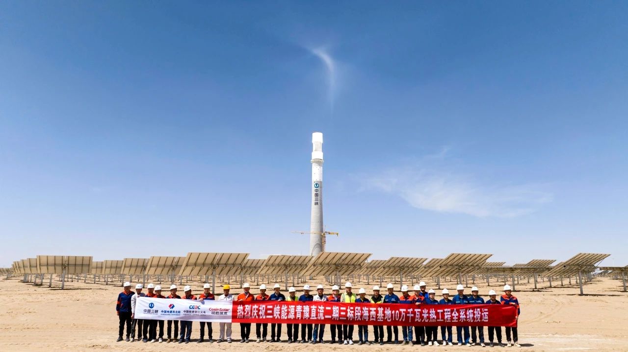 Qinghai’s First 100 MW Solar Thermal Power Project Achieves Full System Grid Connection