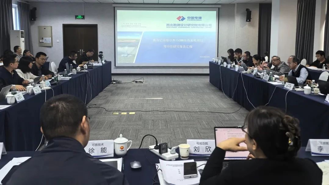 Successful Review Meeting Held for Feasibility Study Report of Qinghai Yichu Golmud 350MW Tower CSP Project