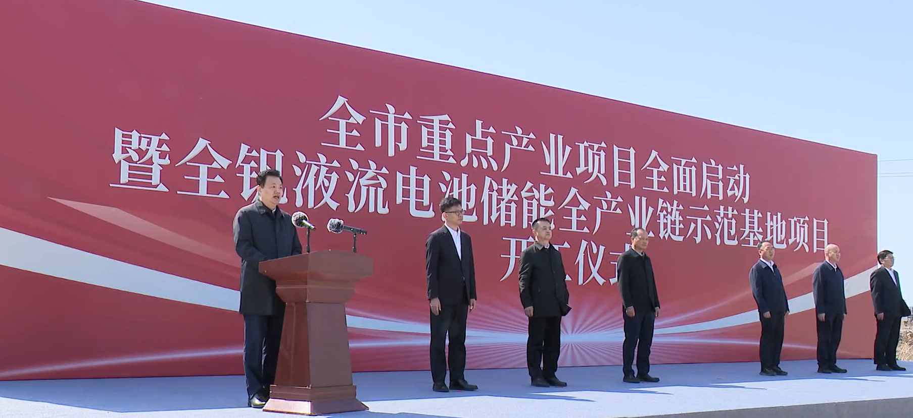 The Demonstration Base Project of the Full Vanadium Redox Flow Battery Energy Storage Full Industry Chain in Shuangyashan City, Heilongjiang Province Officially Commences