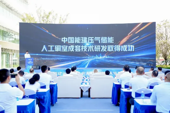 China Energy Engineering Group Successfully Verifies Complete Set of Technologies for World’s Largest Artificial Cavern Gas Storage for Compressed Air Energy Storage