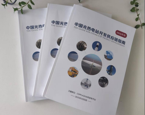 418 Products/Services Selected for Inclusion in the 2026 Edition of The Guide for China CSP Project Development